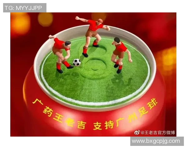 王老吉足球明星背后的故事与成就解析